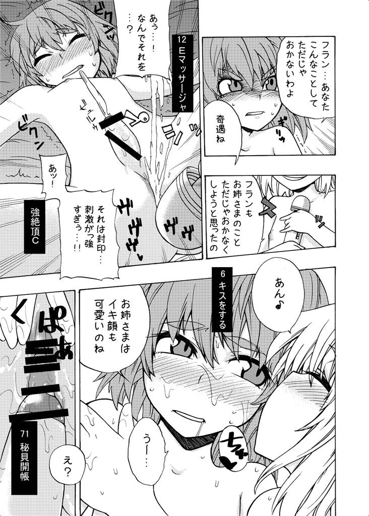 eraかったね！フランちゃん！ 26ページ
