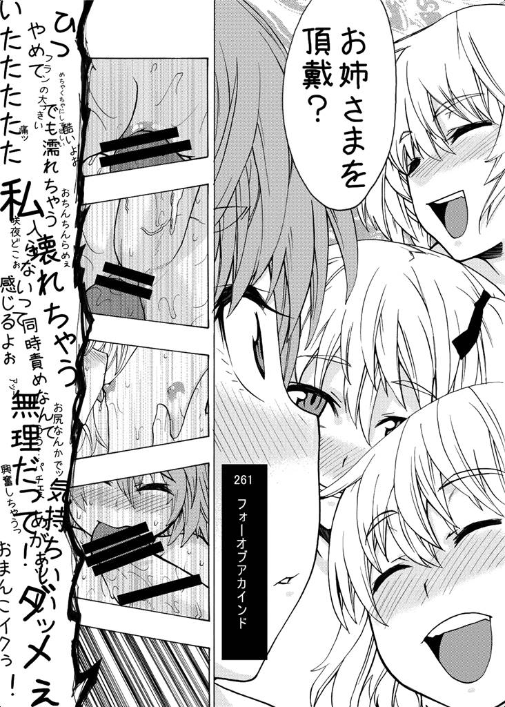 eraかったね！フランちゃん！ 28ページ
