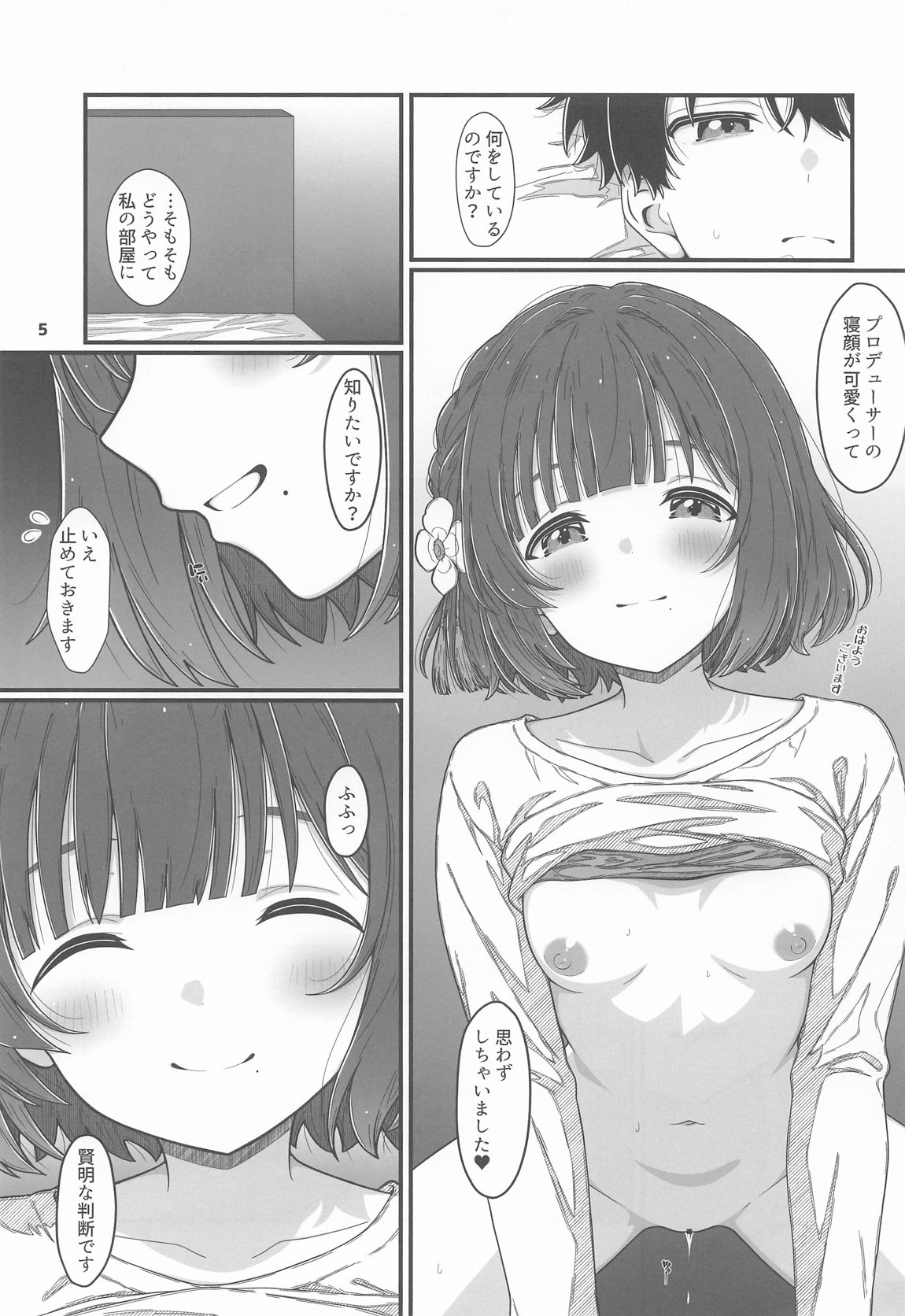 HINATABOKKO Vol.4 4ページ