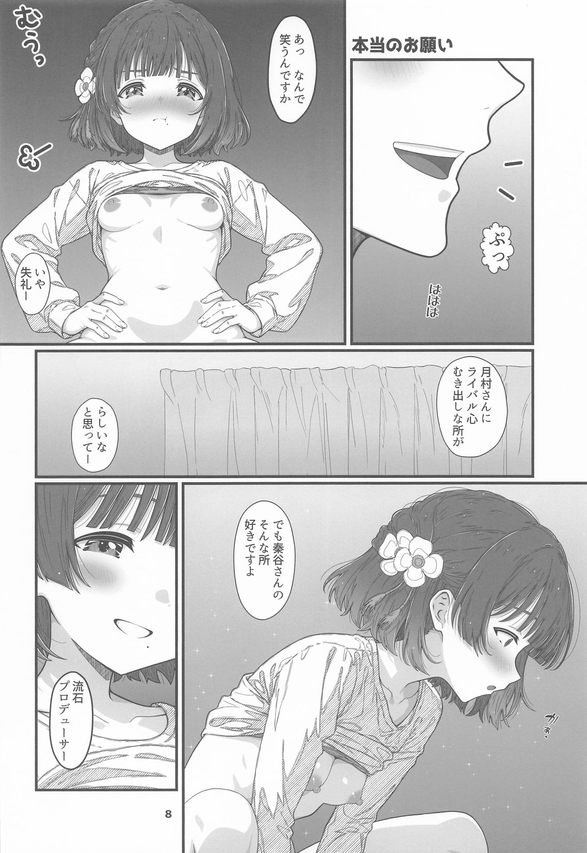 HINATABOKKO Vol.4 7ページ