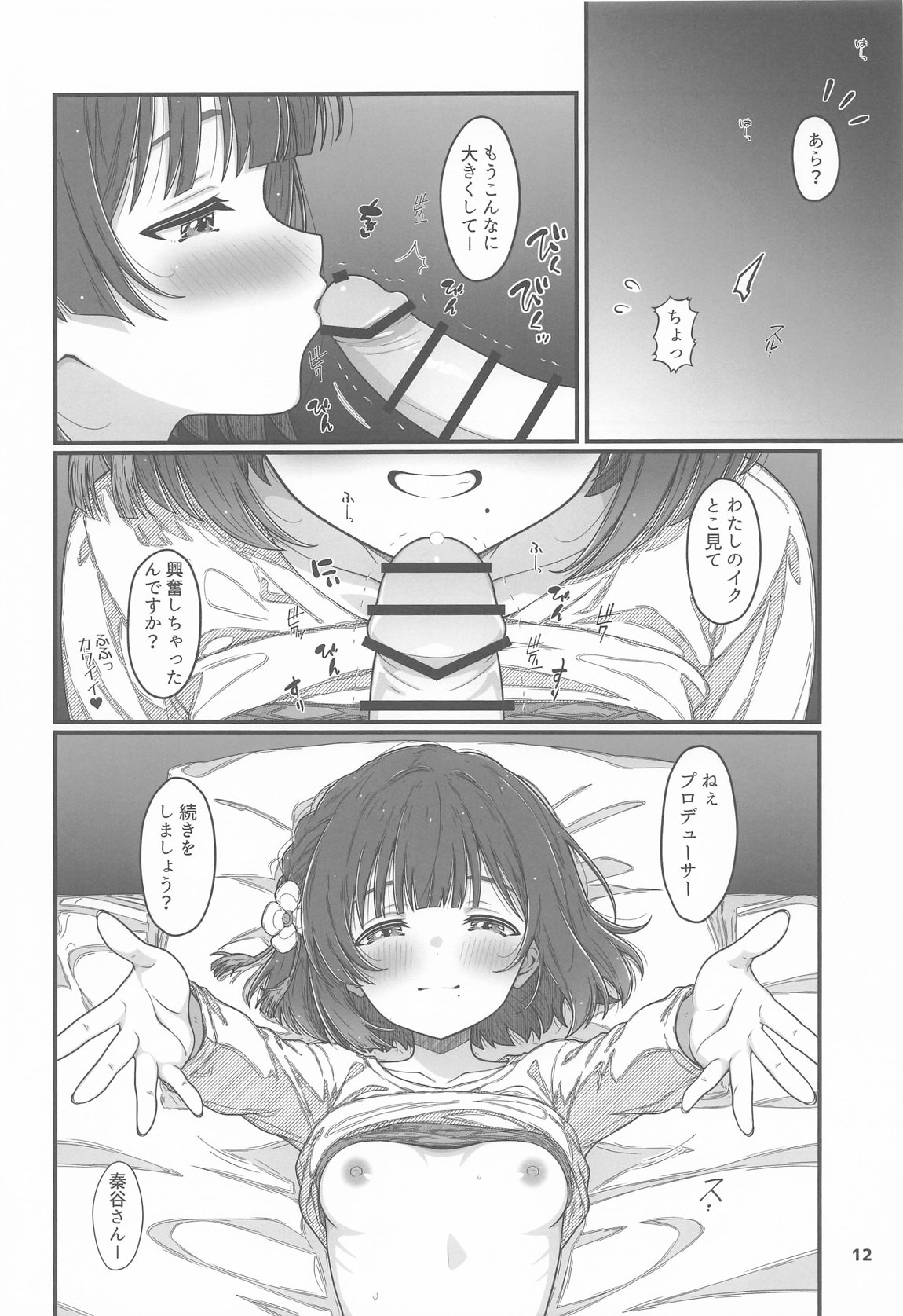 HINATABOKKO Vol.4 11ページ