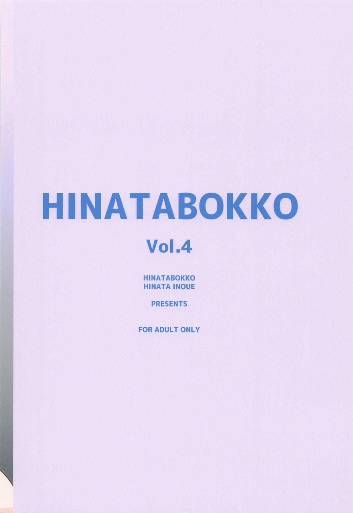HINATABOKKO Vol.4 18ページ