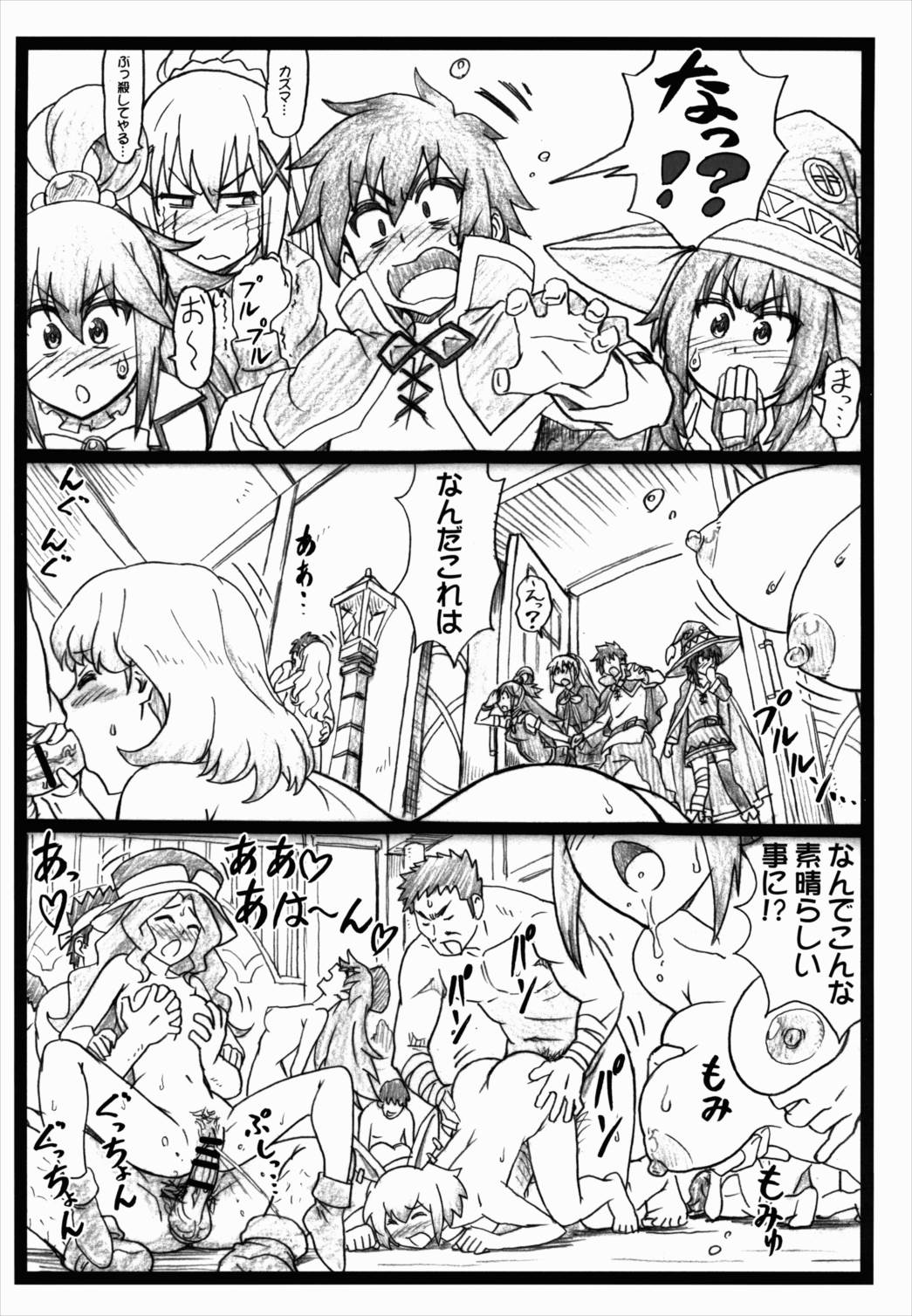 まじすば 4ページ