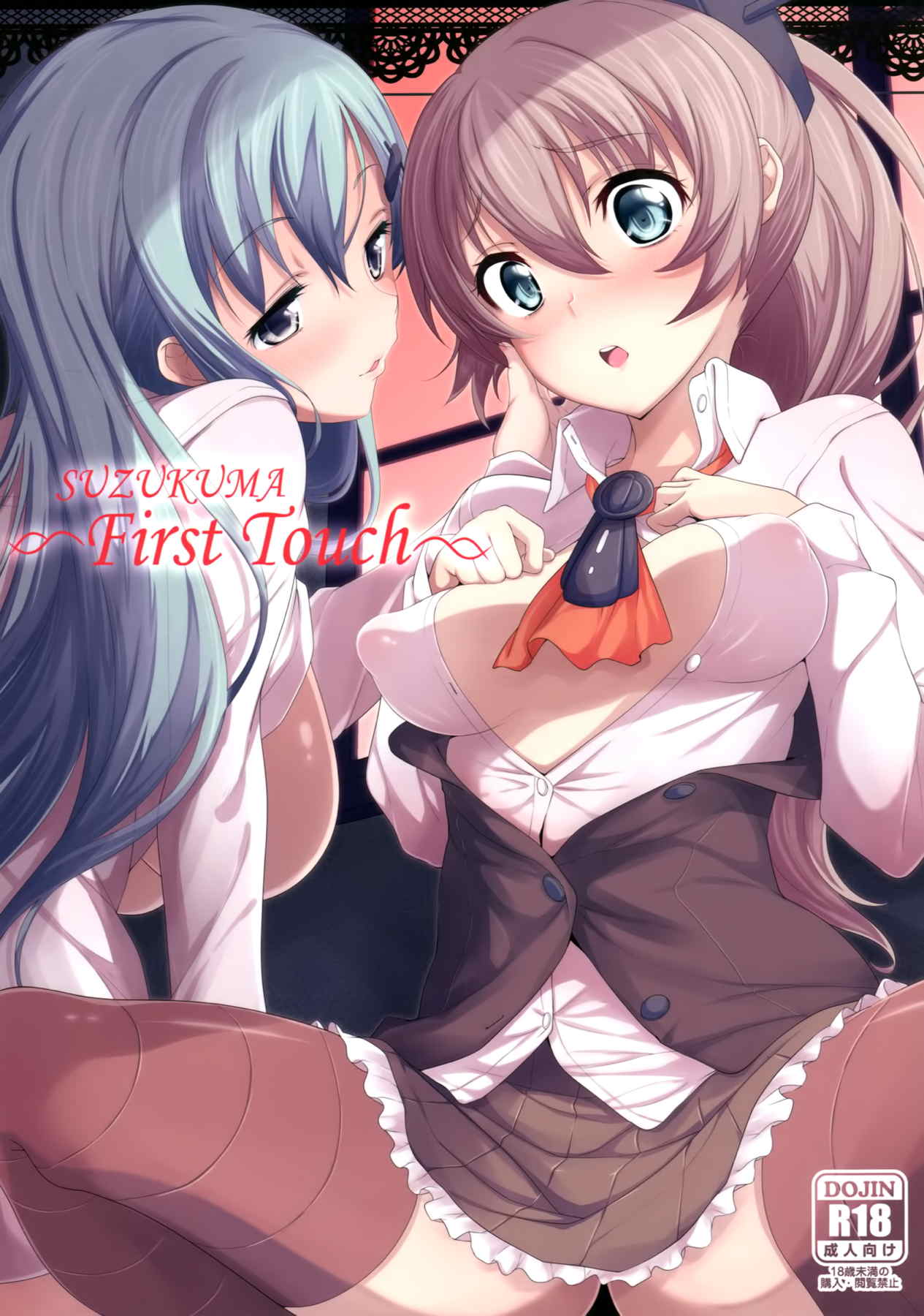 SUZUKUMA～First Touch～ 1ページ