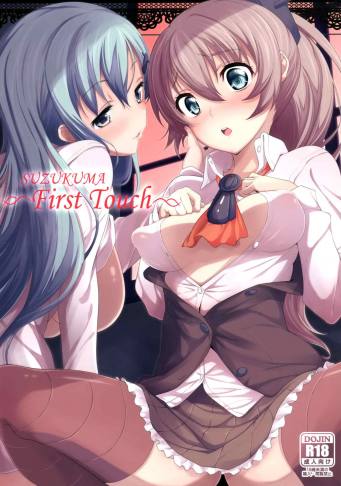 SUZUKUMA~First Touch~
