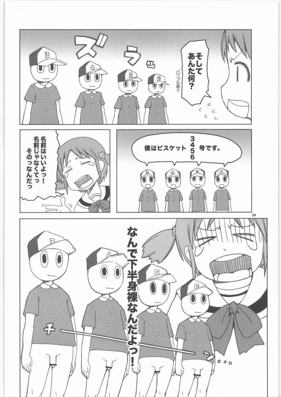 ラブリーウッドキューブ 3ページ