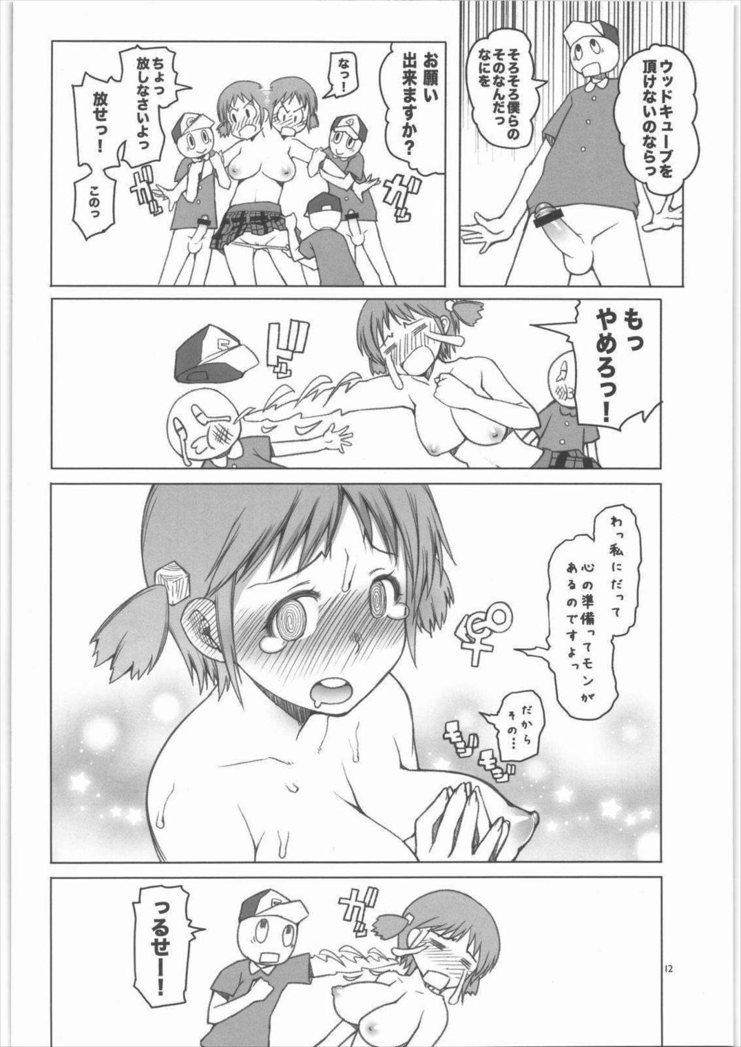 ラブリーウッドキューブ 11ページ