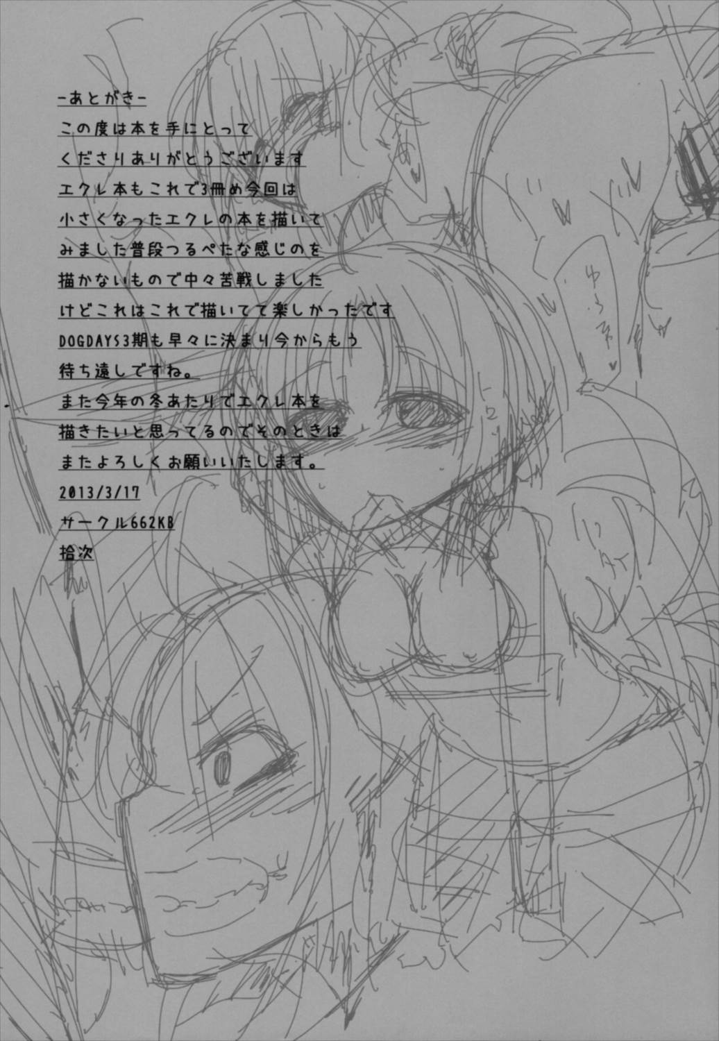 エクレDAYS mini 16ページ