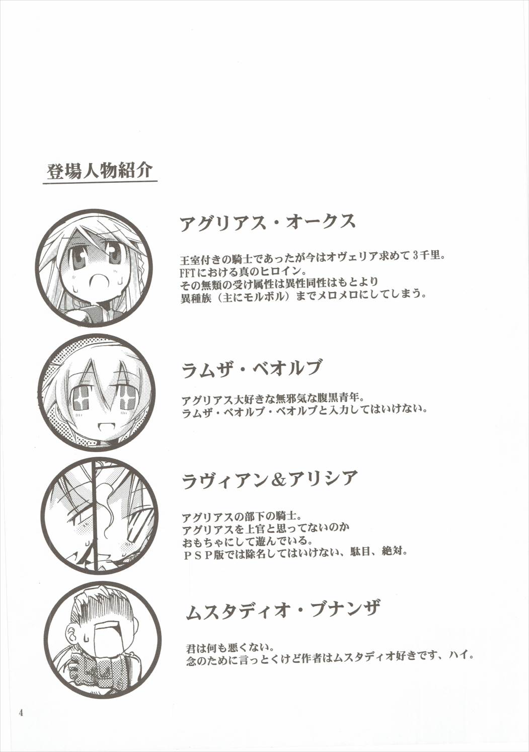 キミガワラッテクレルナラ 3ページ
