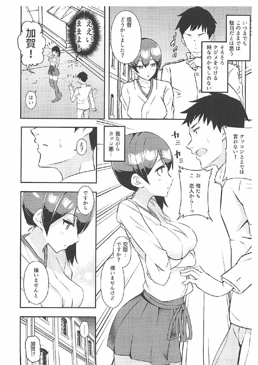 加賀はベッドで微笑んだ 3ページ