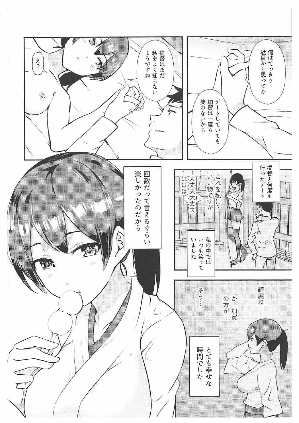 加賀はベッドで微笑んだ 13ページ