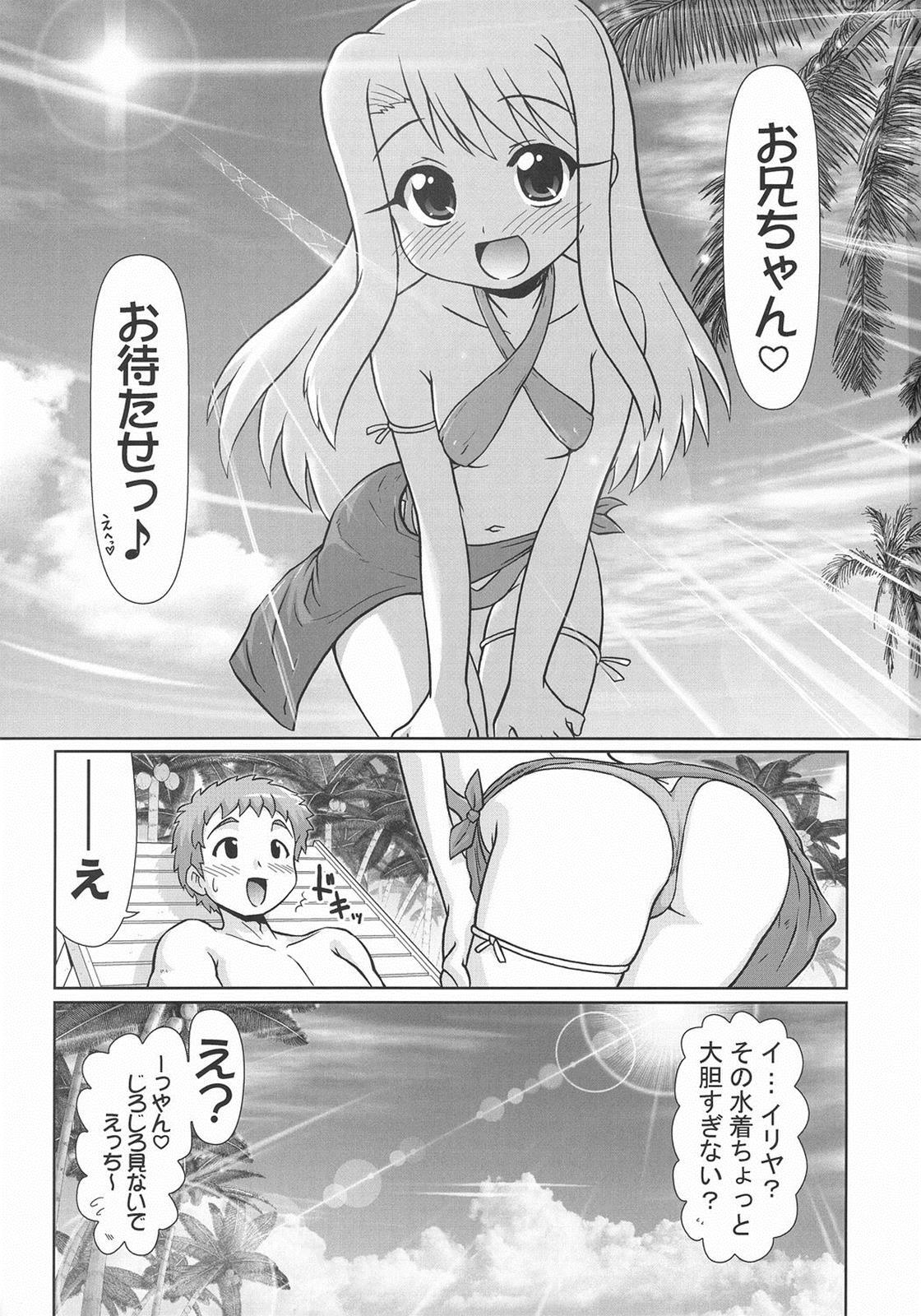 もっともっと!!イリヤ分補完計画!〜夏・南国バカンス編〜 2ページ