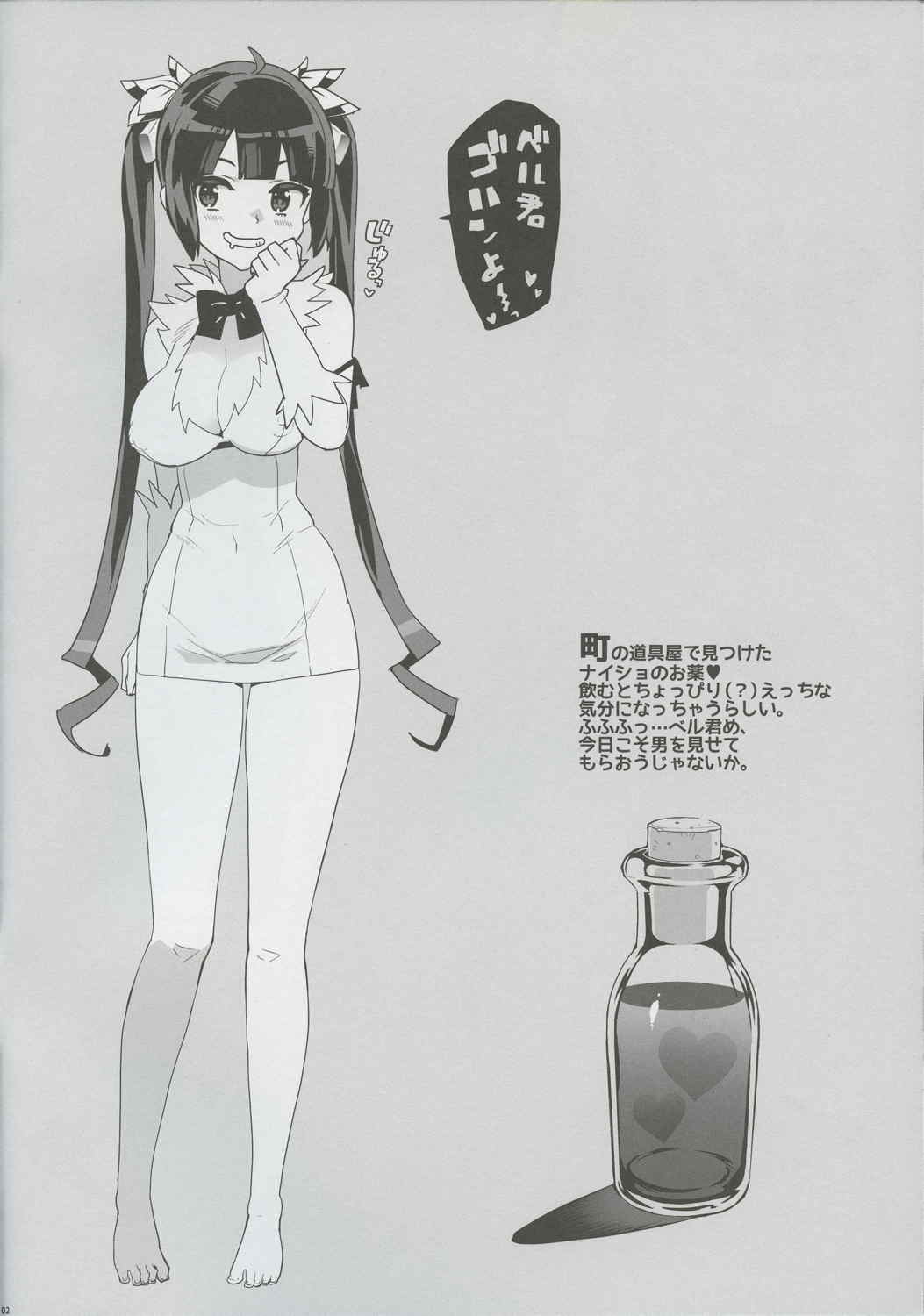 ヘスティアの秘薬 2ページ