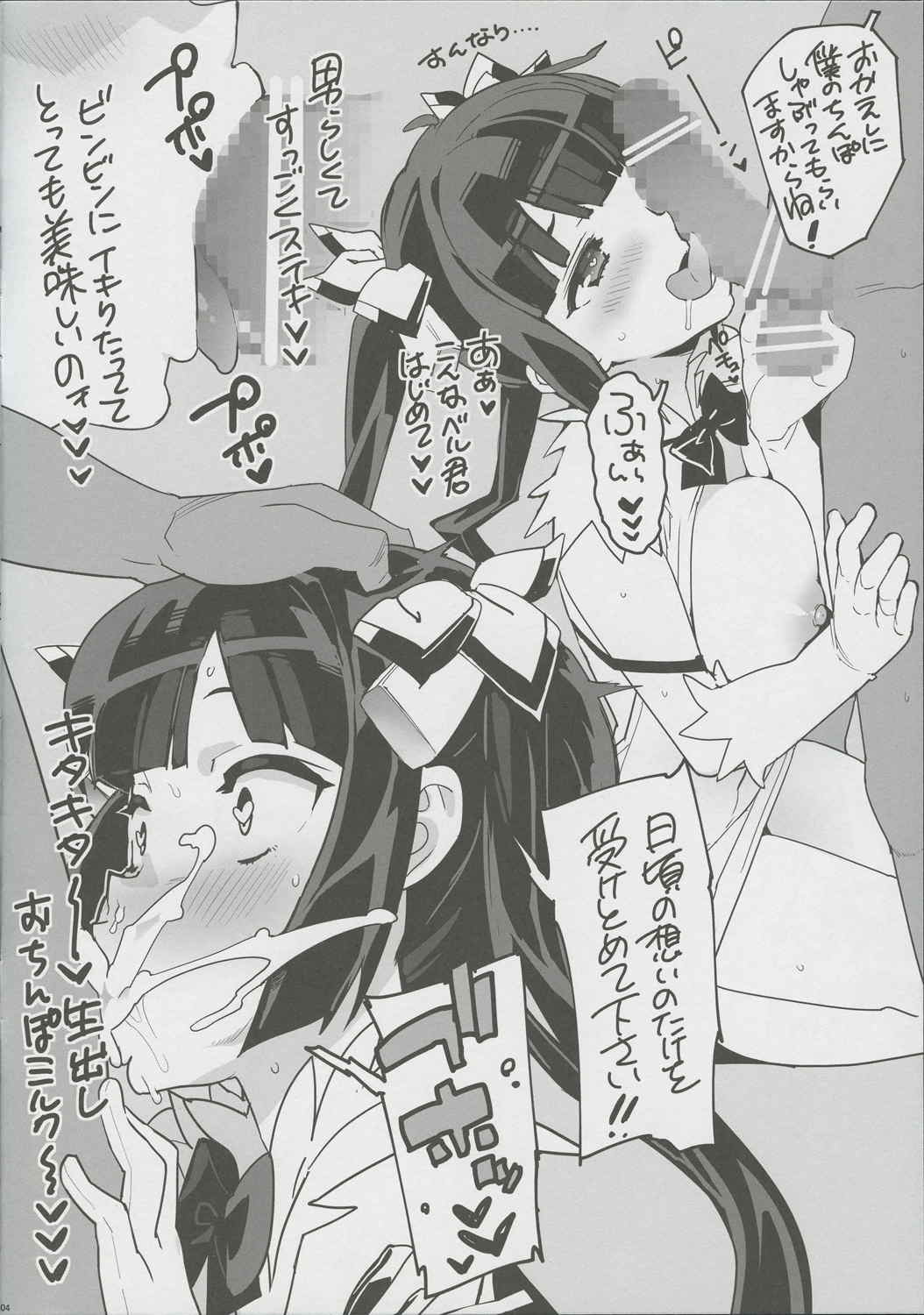 ヘスティアの秘薬 4ページ
