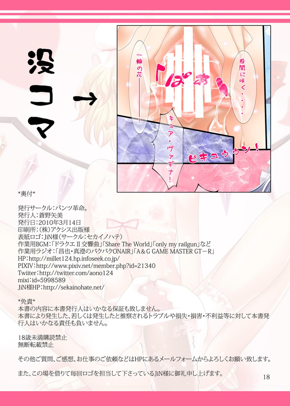 アヘって！咲夜さん！ 13ページ