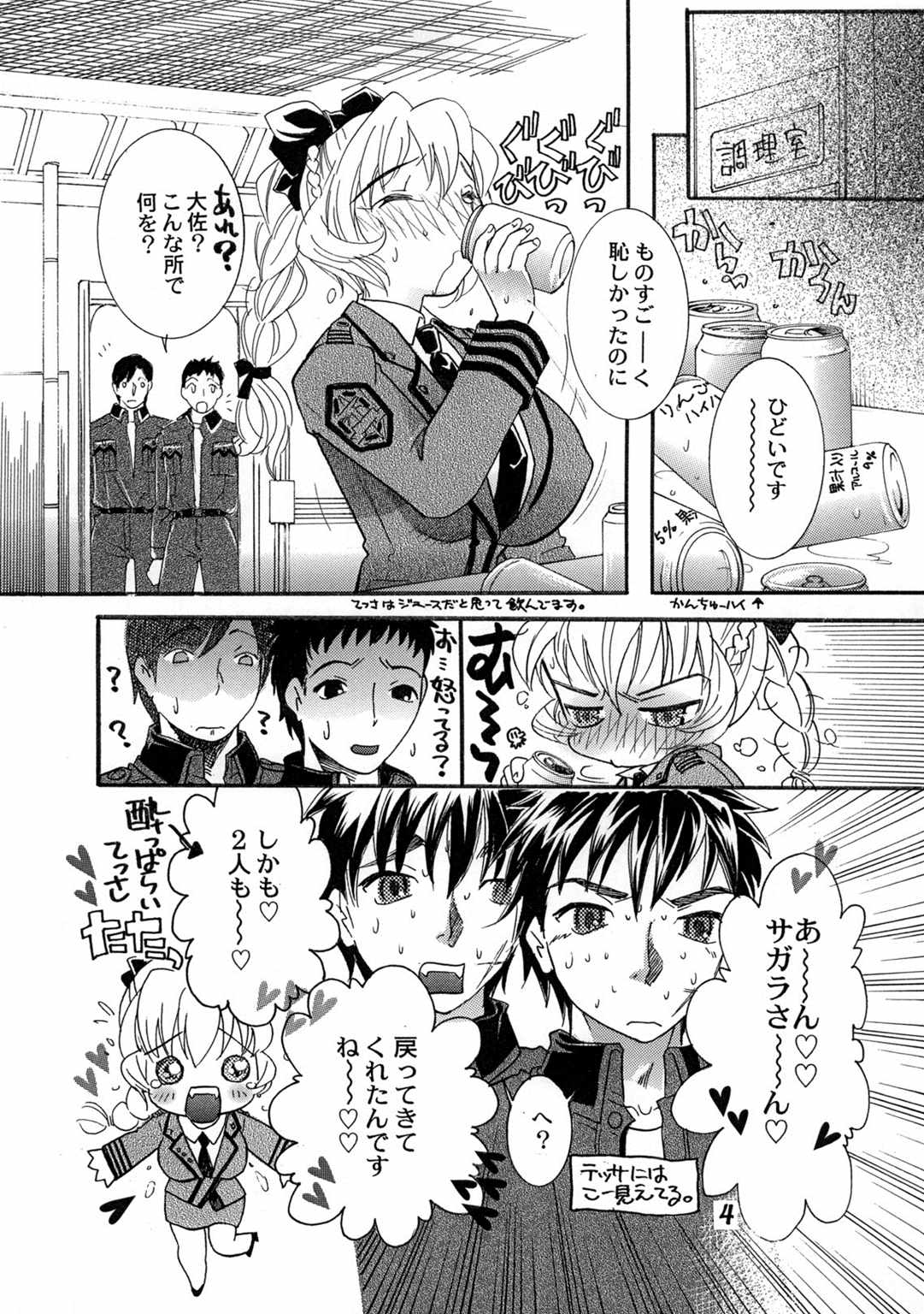 てっさふぁいる 巨乳美少女艦長セクハラ白書 3ページ