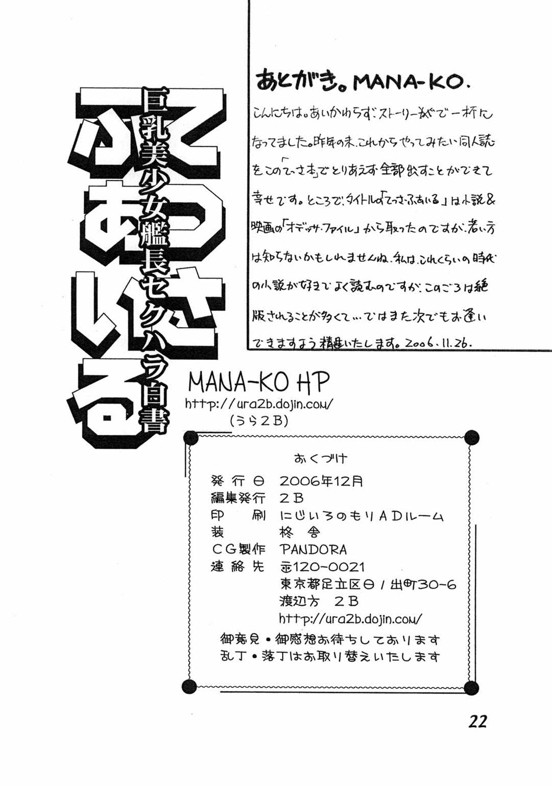 てっさふぁいる 巨乳美少女艦長セクハラ白書 19ページ