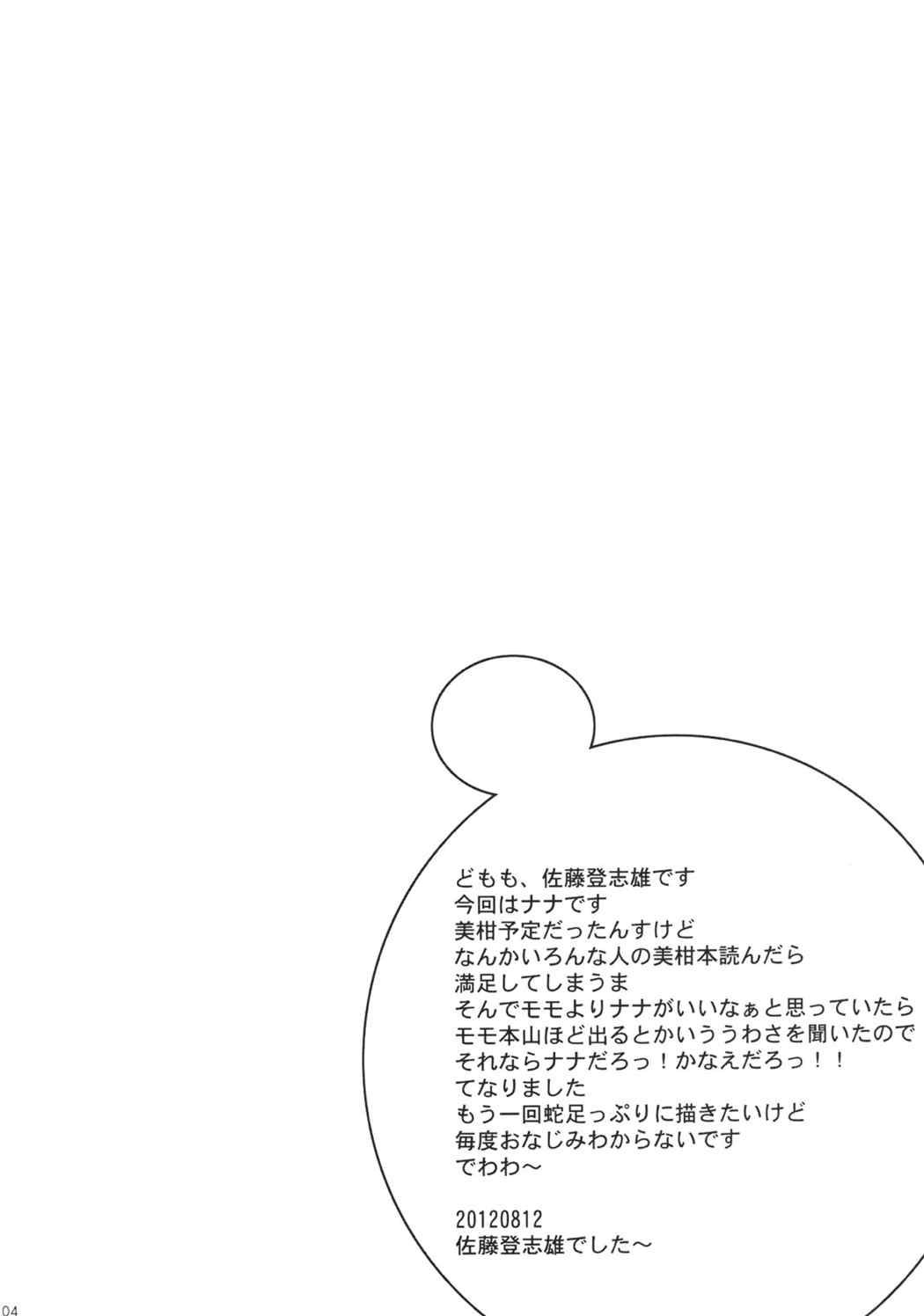 NANAVEる 3ページ