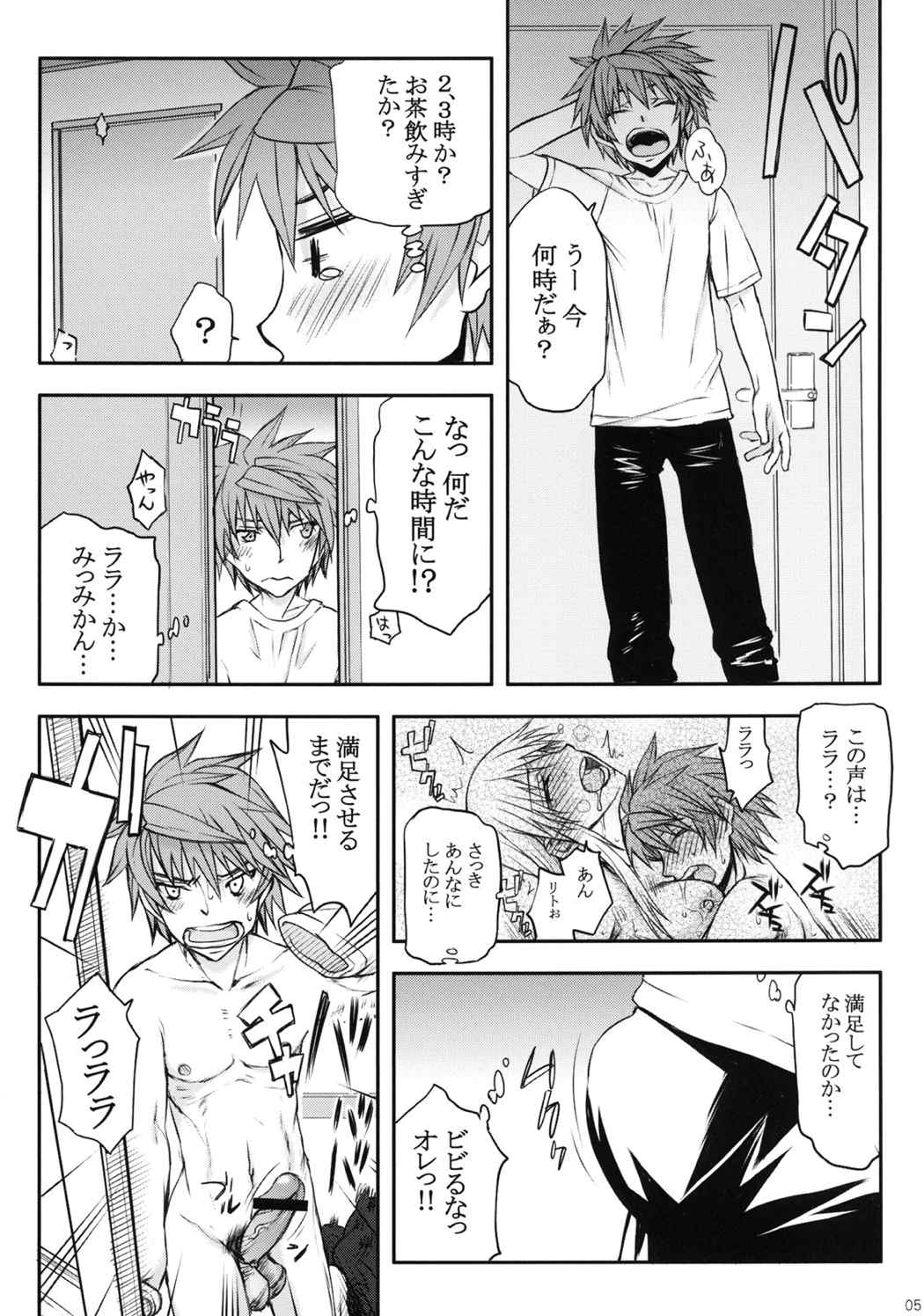 NANAVEる 4ページ