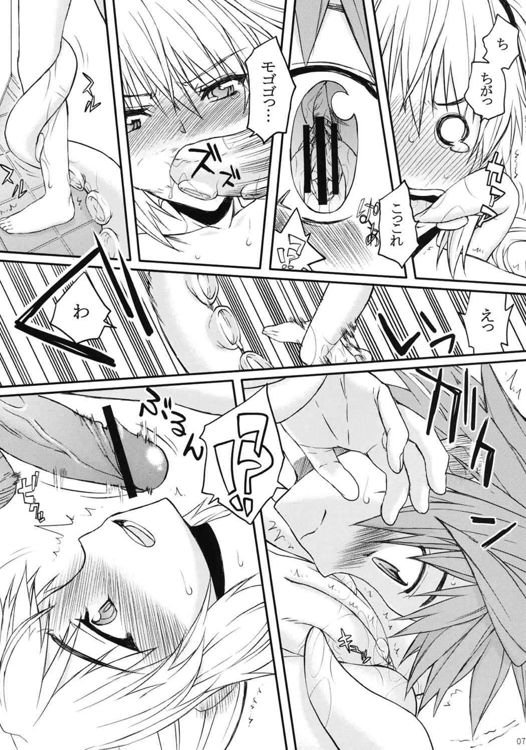 NANAVEる 6ページ