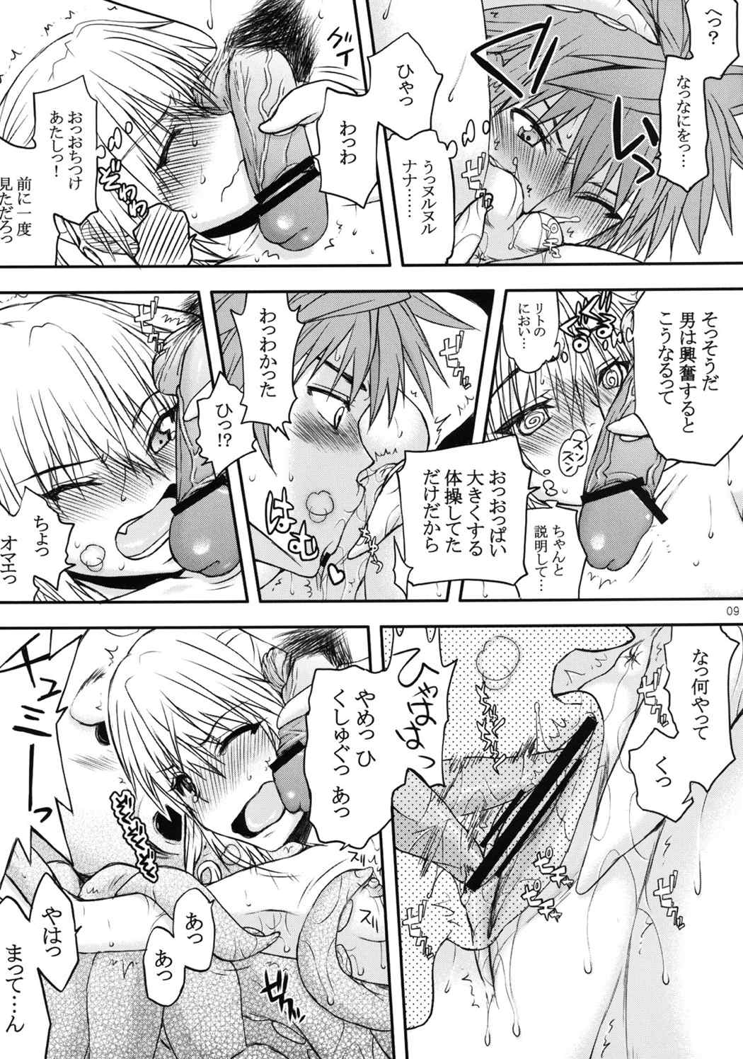 NANAVEる 8ページ