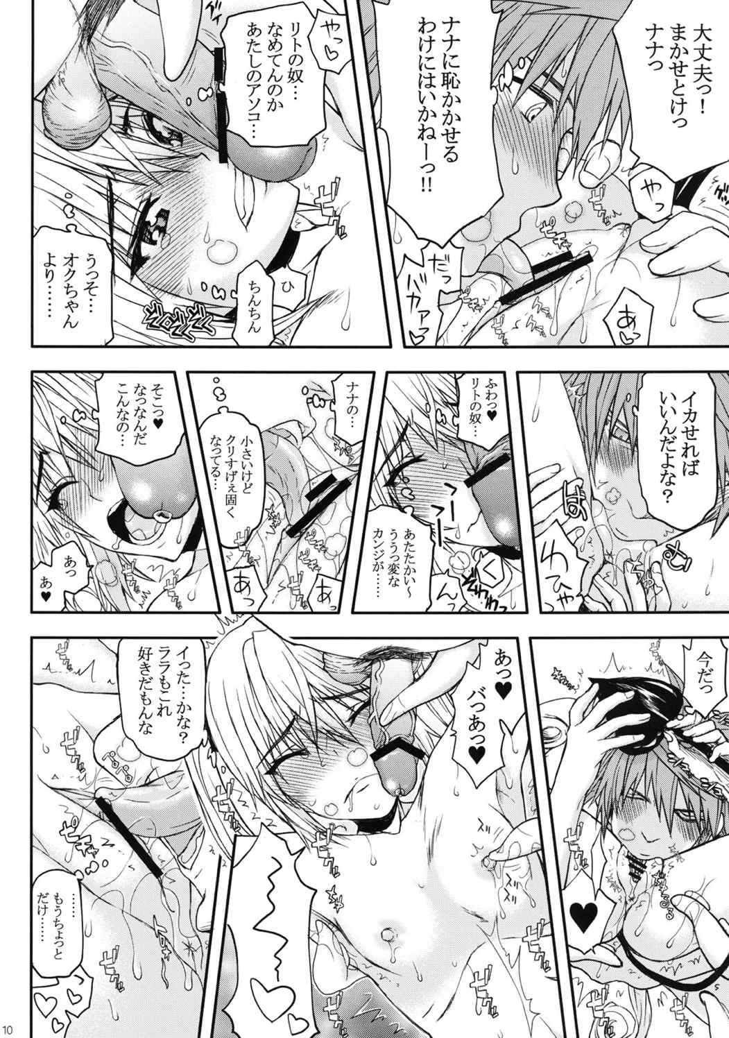 NANAVEる 9ページ
