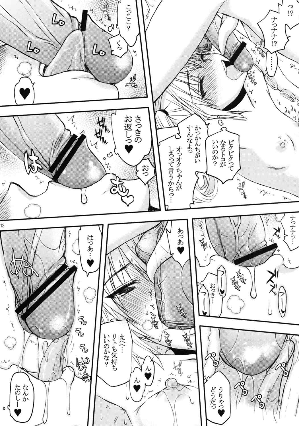 NANAVEる 11ページ