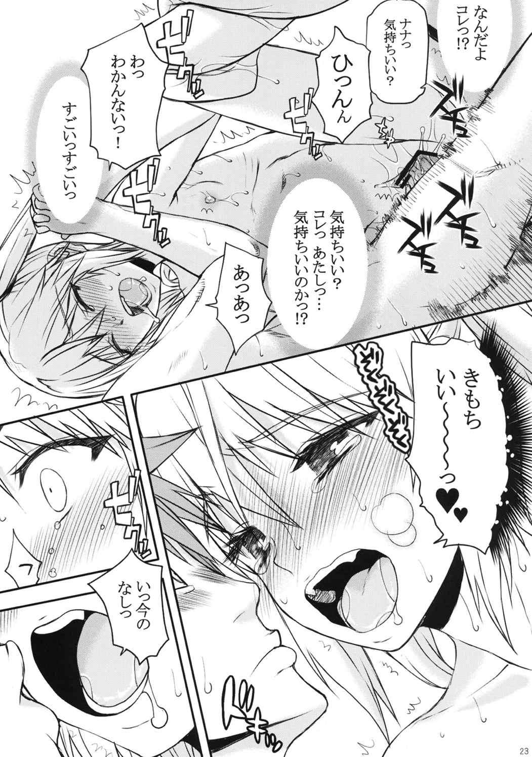 NANAVEる 22ページ