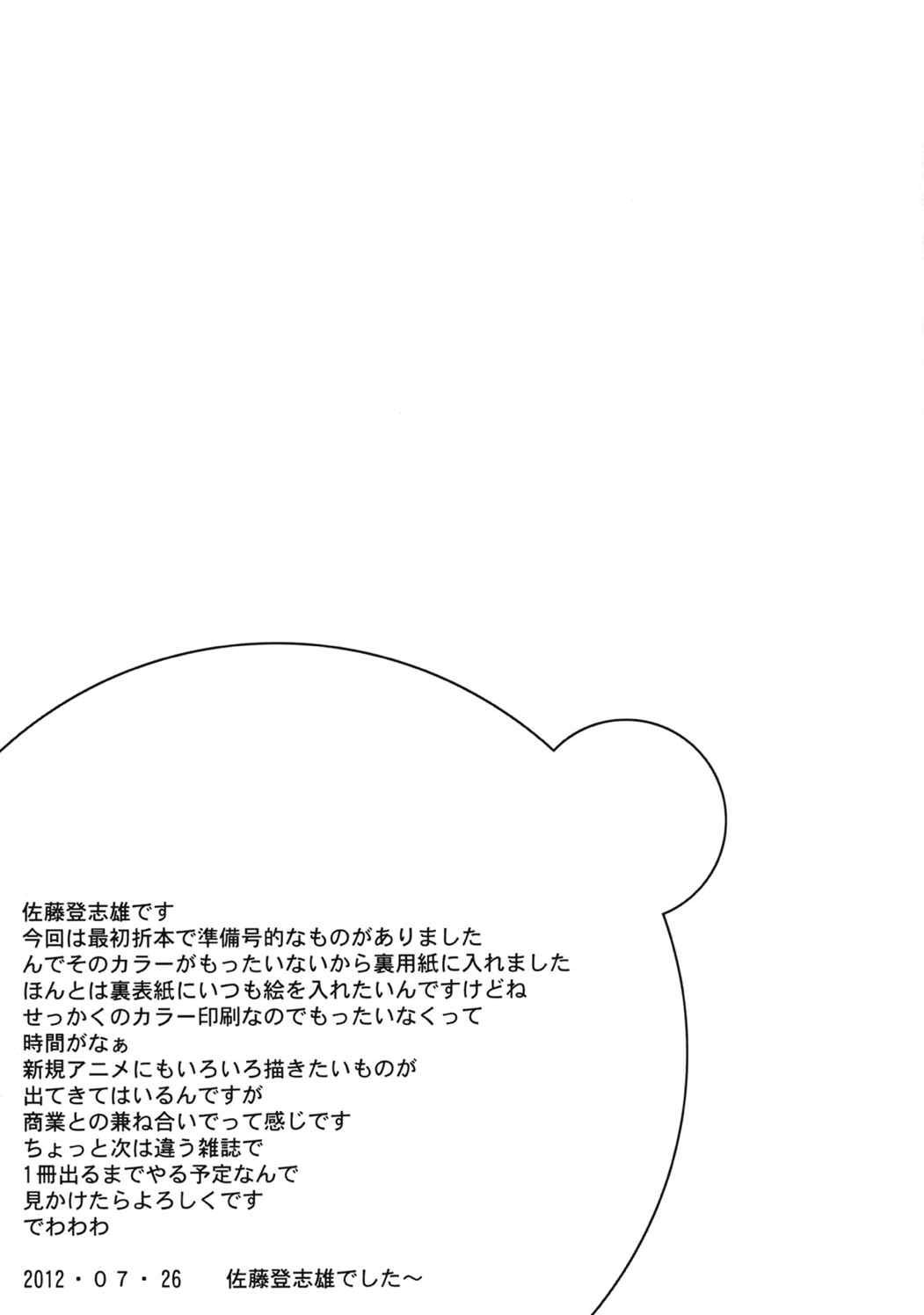 NANAVEる 32ページ