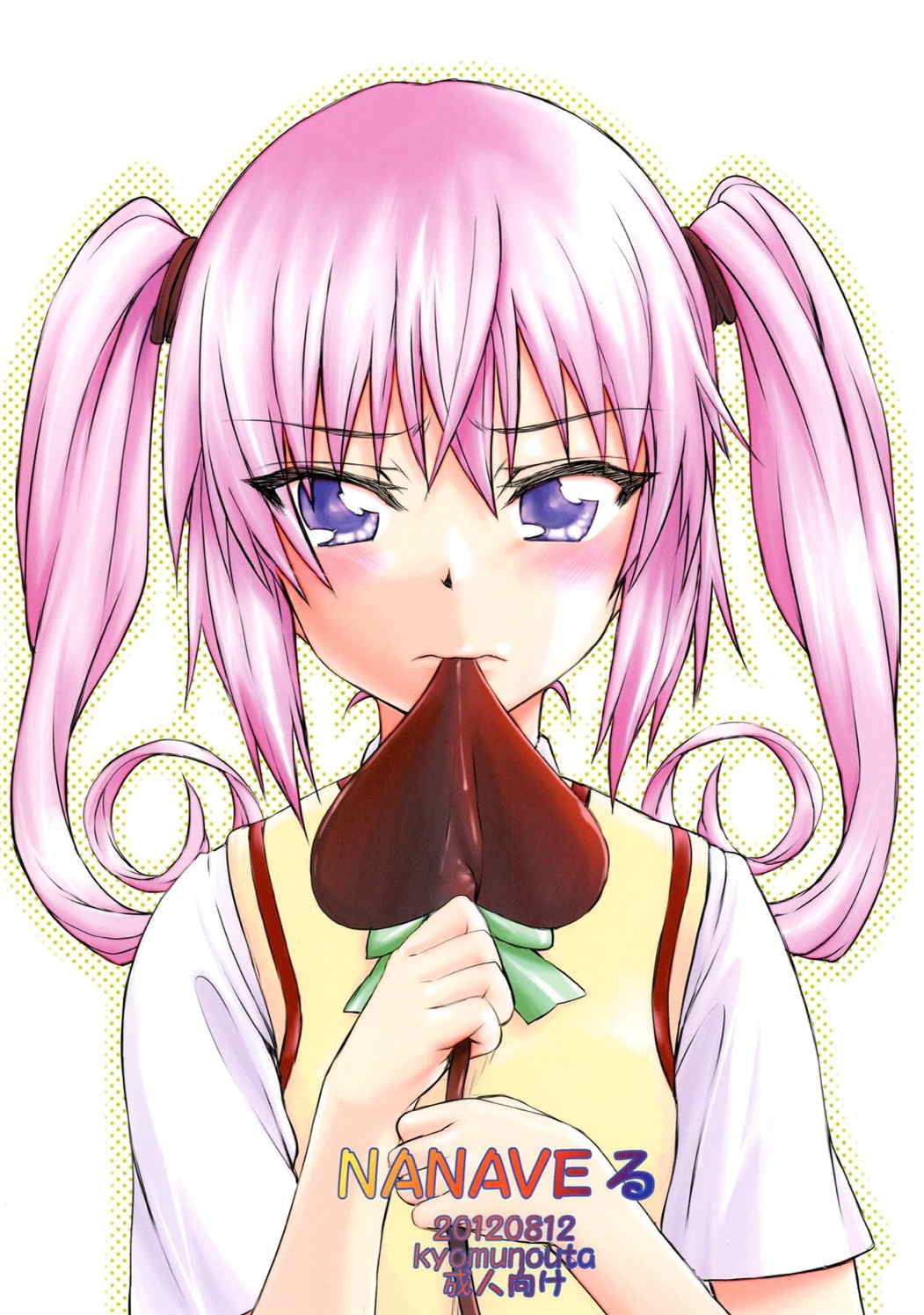 NANAVEる 34ページ