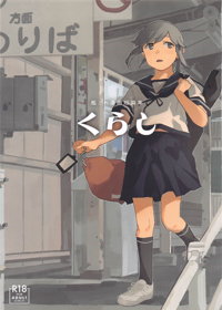くらし