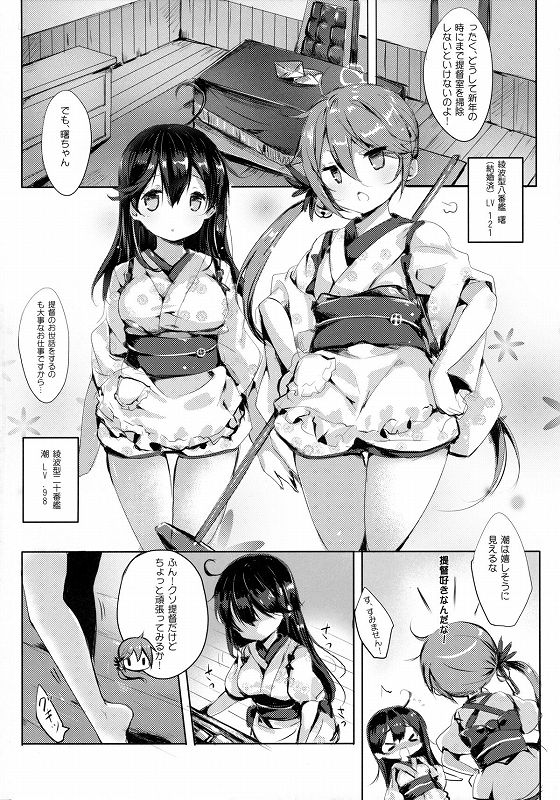 クソ提督だけど愛さえあれば関係ないよねっ 2ページ