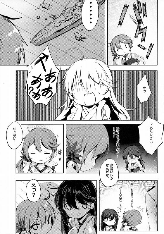 クソ提督だけど愛さえあれば関係ないよねっ 3ページ