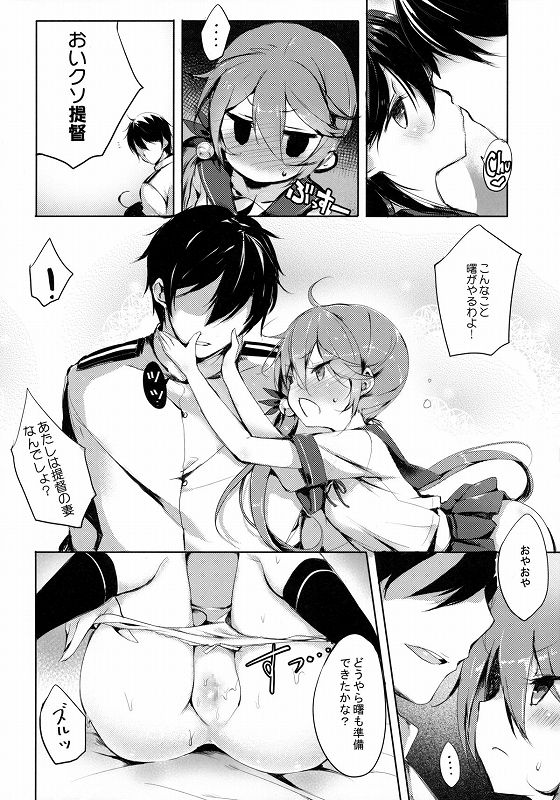 クソ提督だけど愛さえあれば関係ないよねっ 6ページ