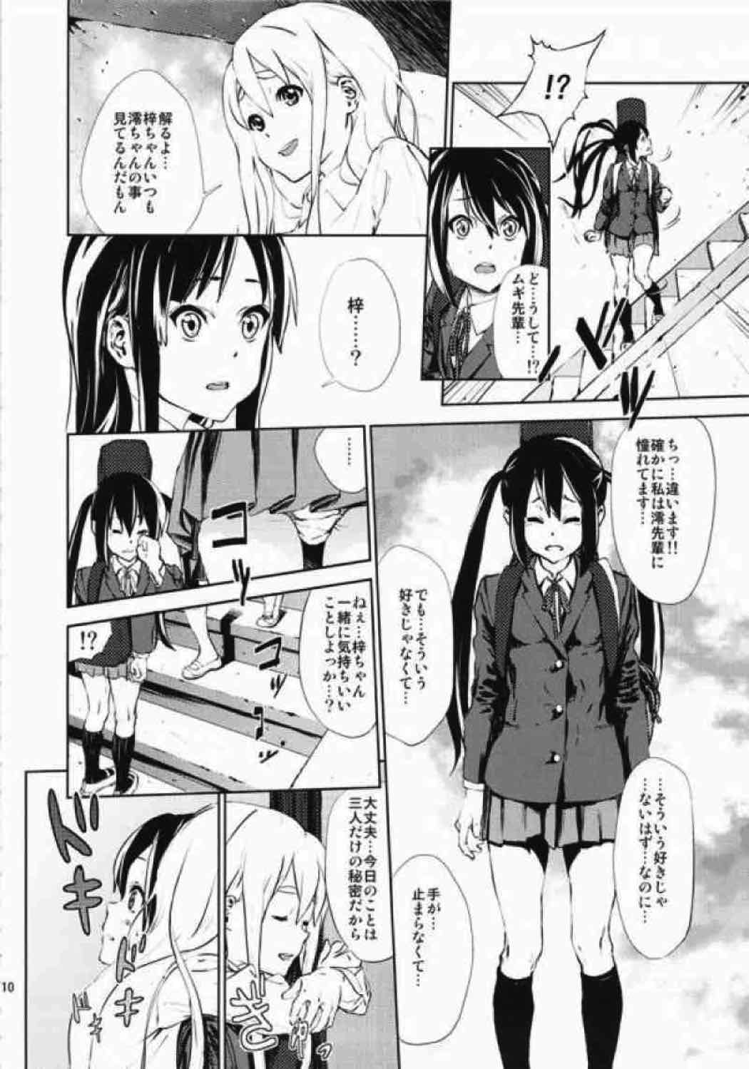 LOVELESS – a count of eins – 9ページ