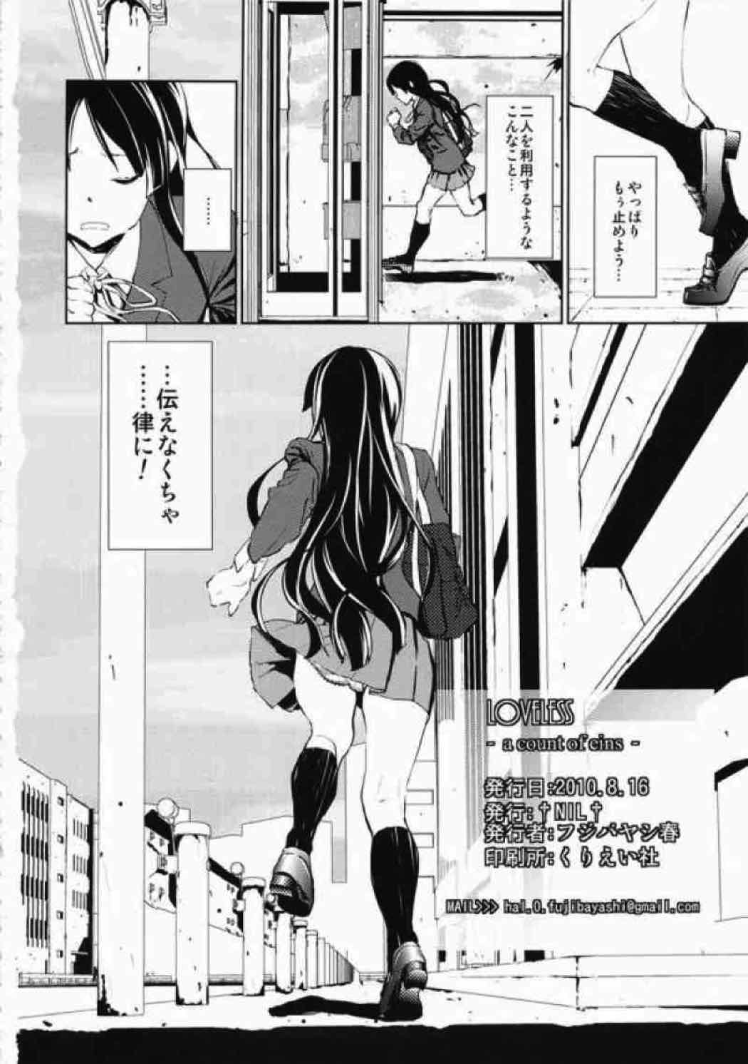 LOVELESS – a count of eins – 21ページ