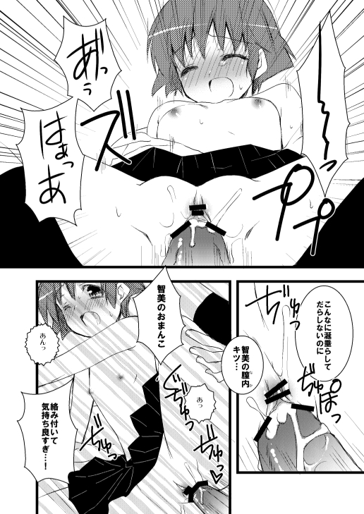 蒲原智美のえっちな本 6ページ