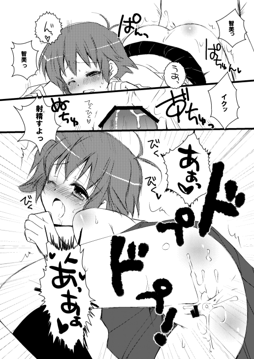 蒲原智美のえっちな本 7ページ