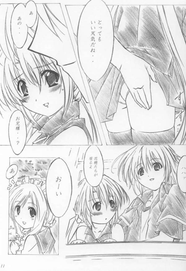 patch of blue sky 6ページ