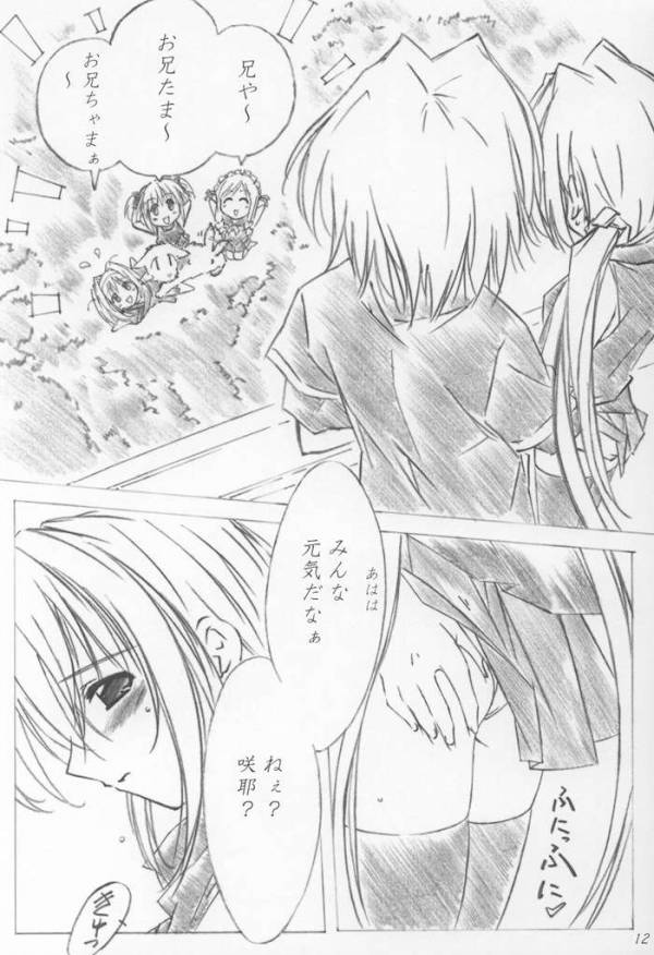 patch of blue sky 7ページ