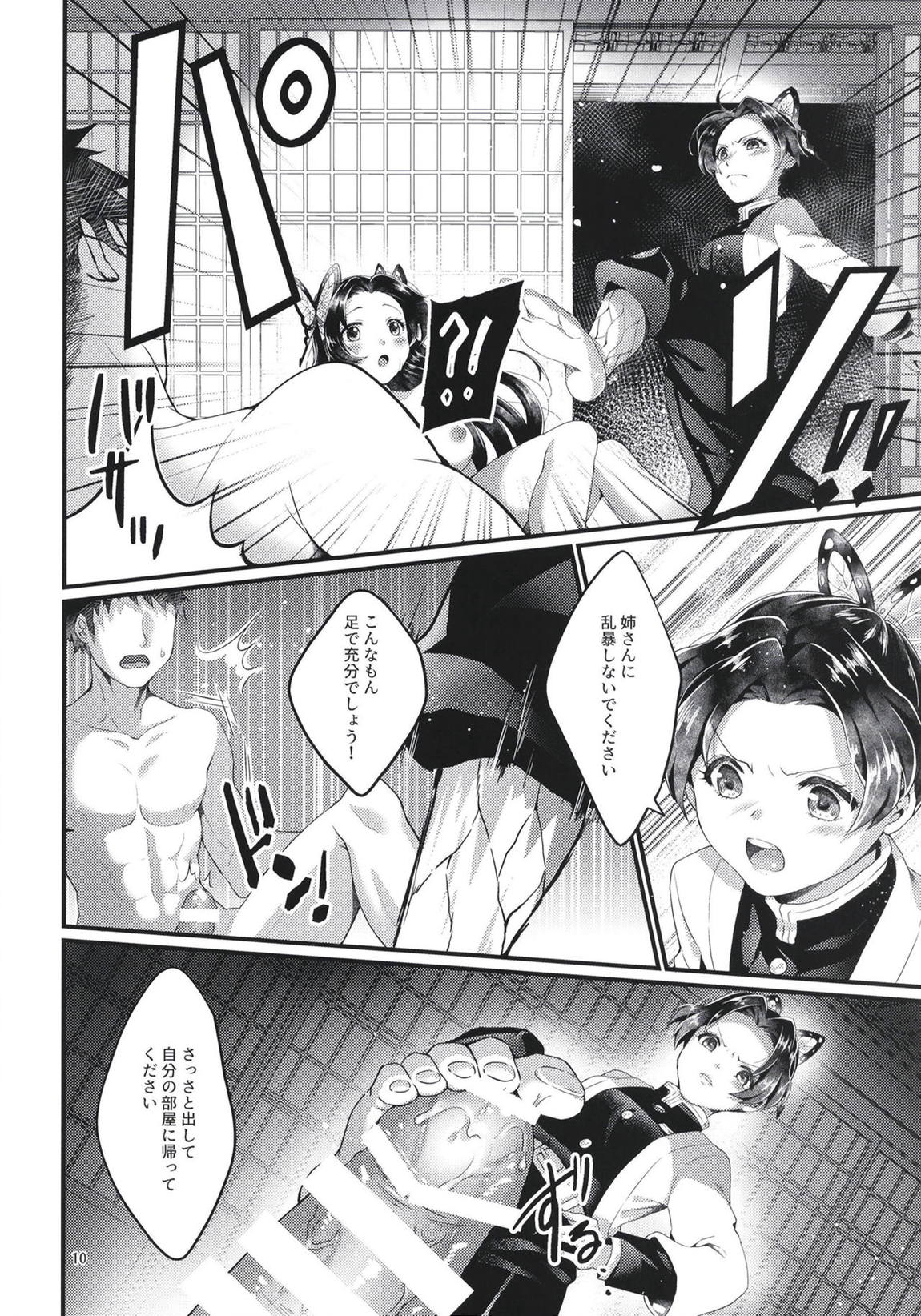 蝶屋敷へようこそ 9ページ