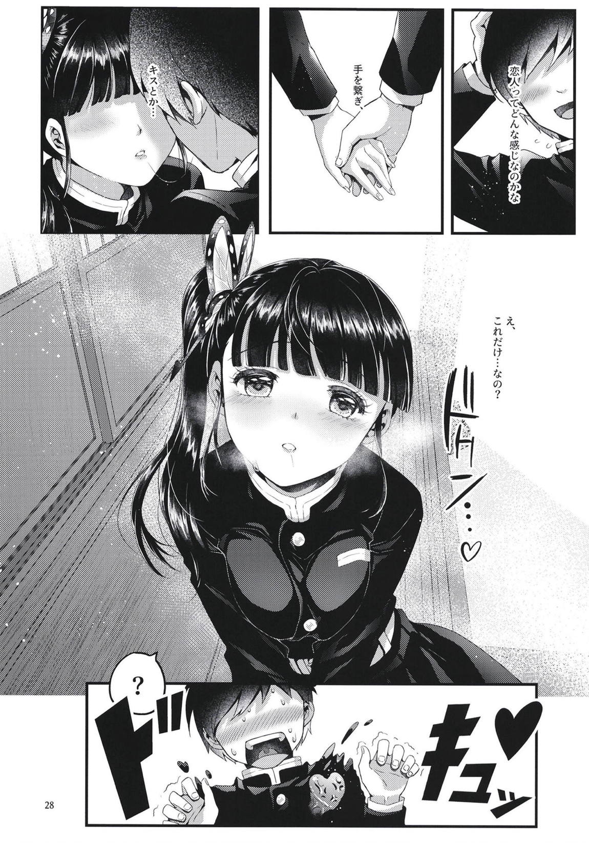 蝶屋敷へようこそ 27ページ