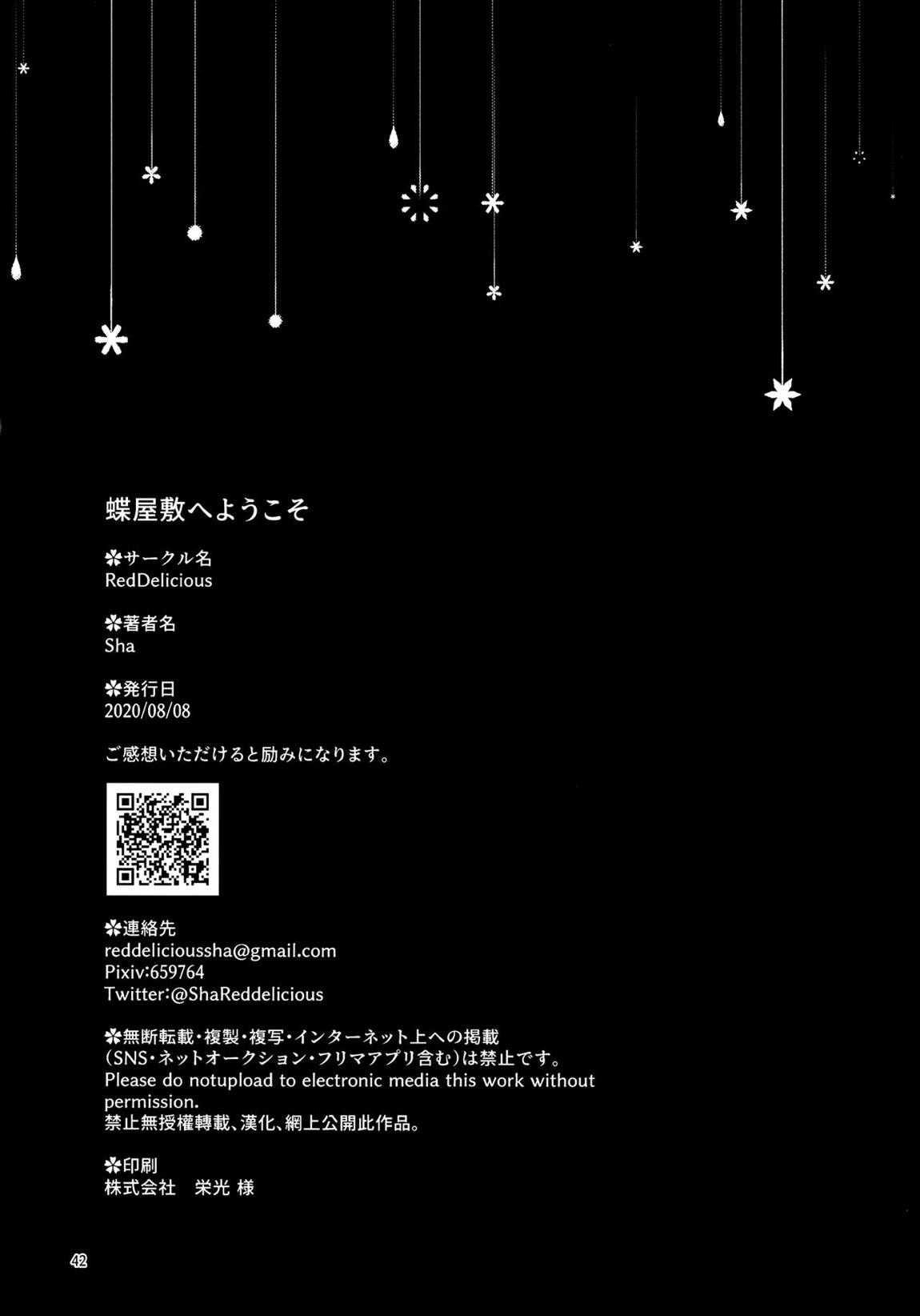 蝶屋敷へようこそ 41ページ