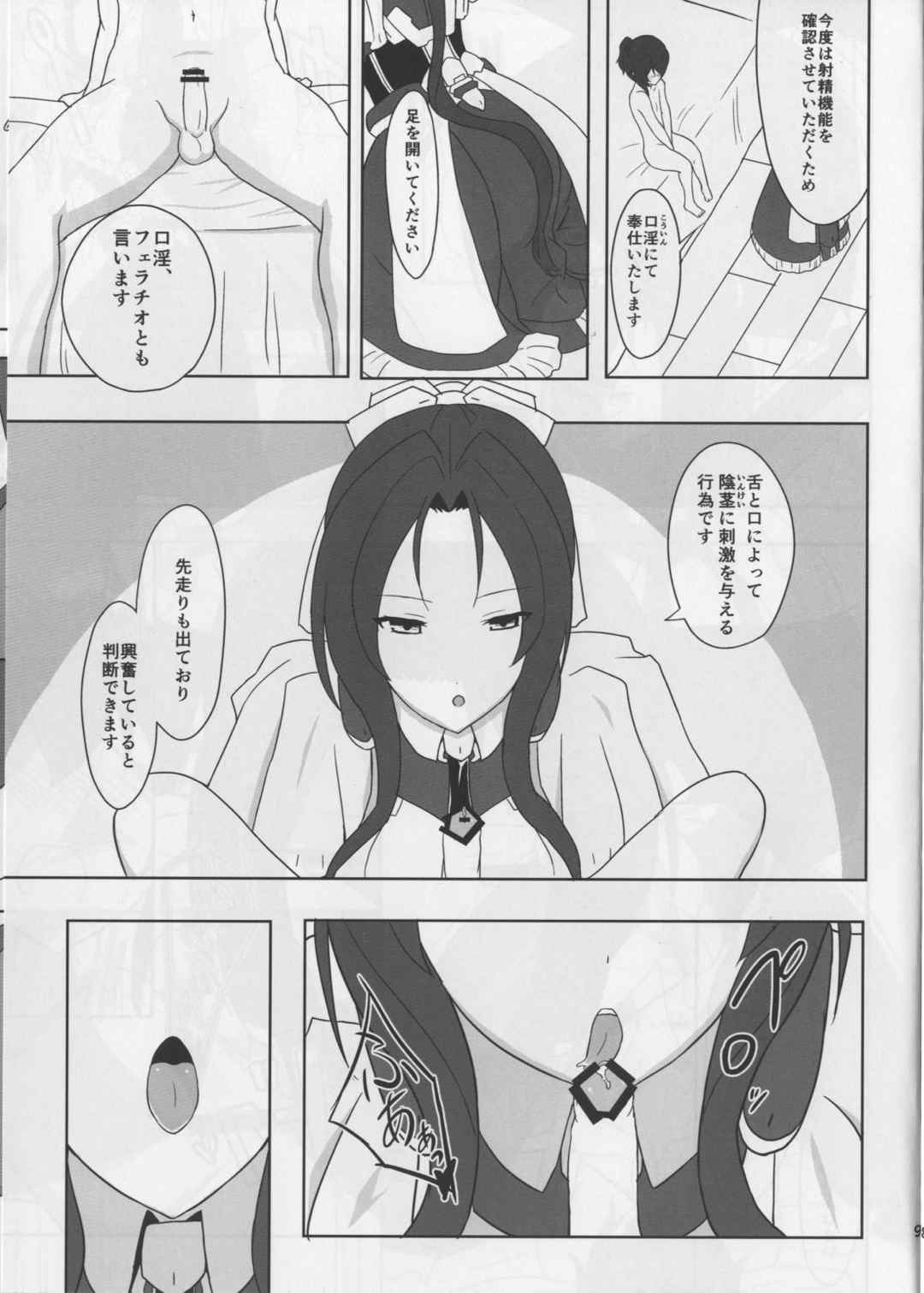 武蔵さんの個人授業 8ページ