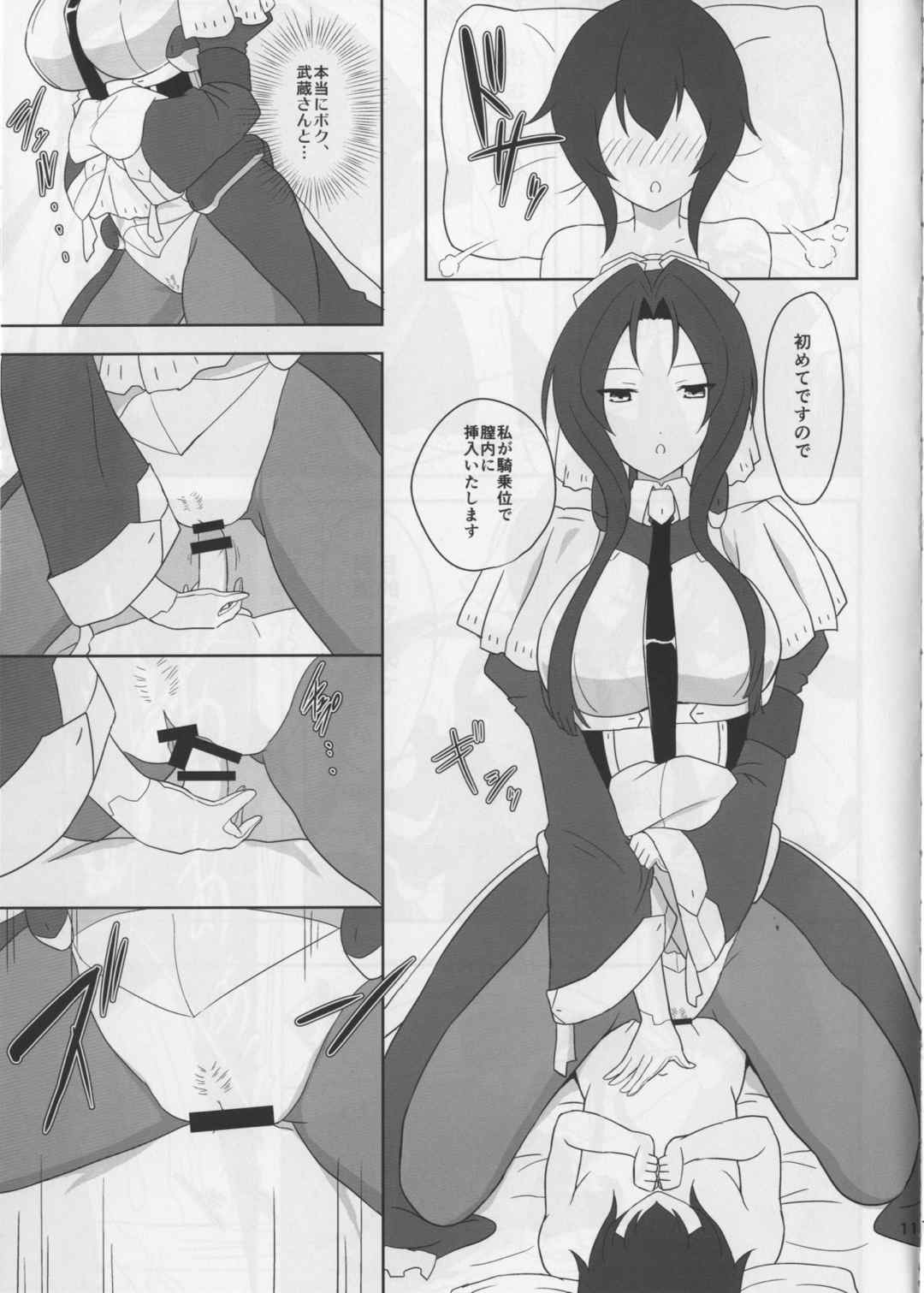 武蔵さんの個人授業 10ページ