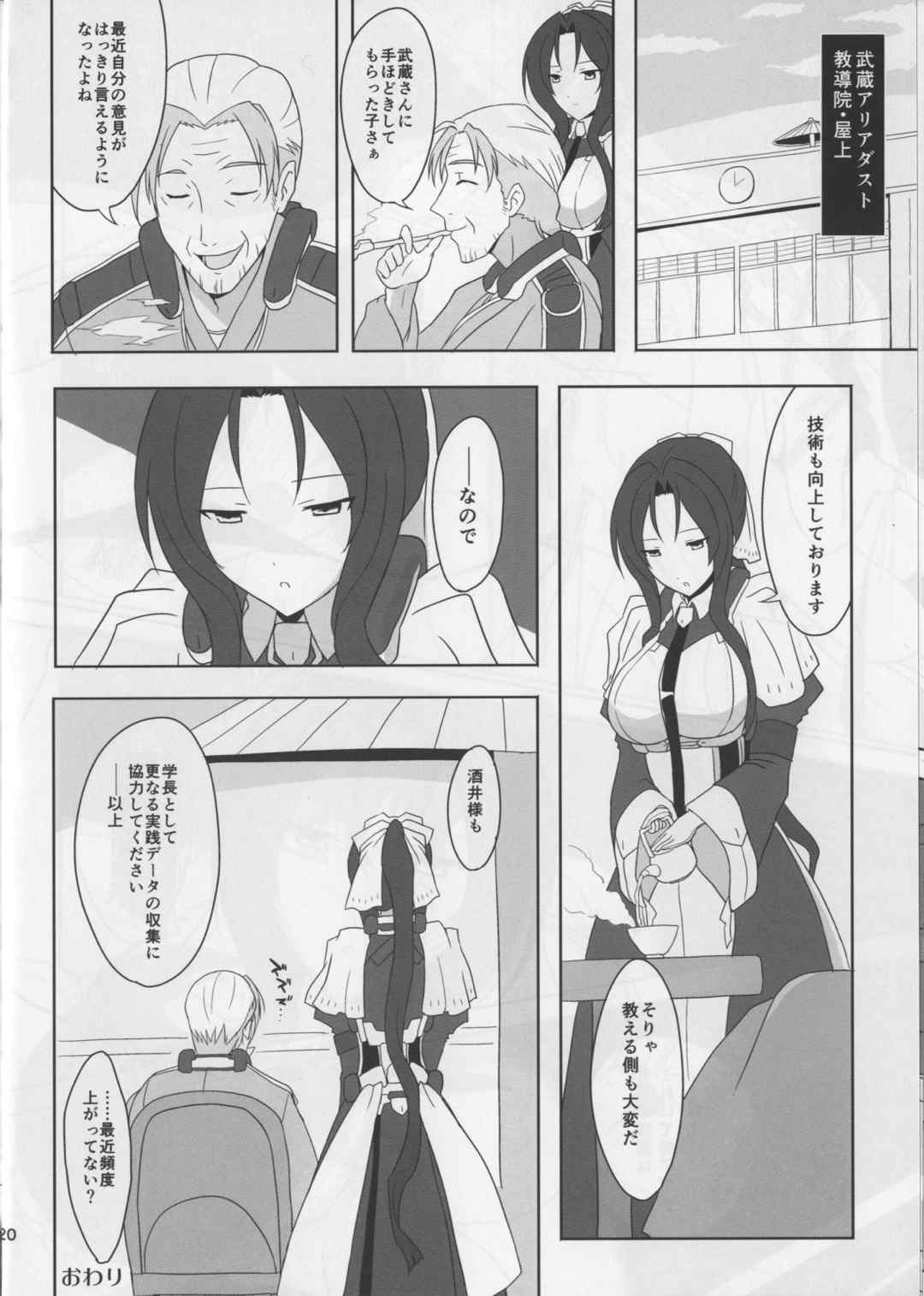 武蔵さんの個人授業 19ページ
