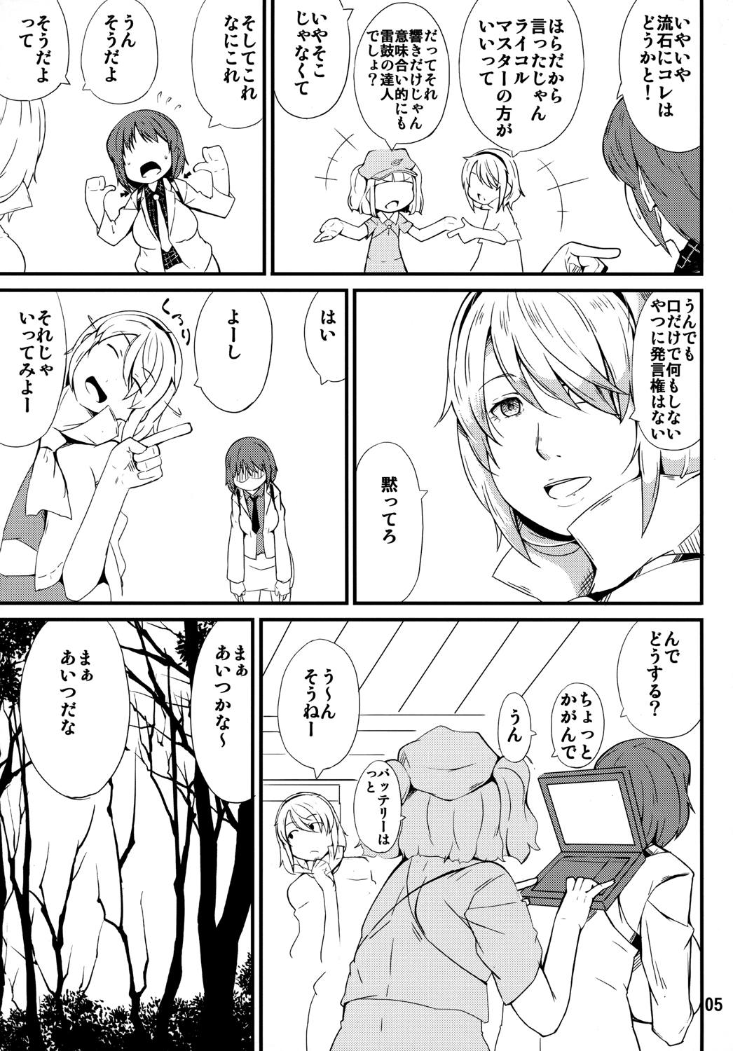 たたいて!つかって!ぱんぱんびゅ! 4ページ
