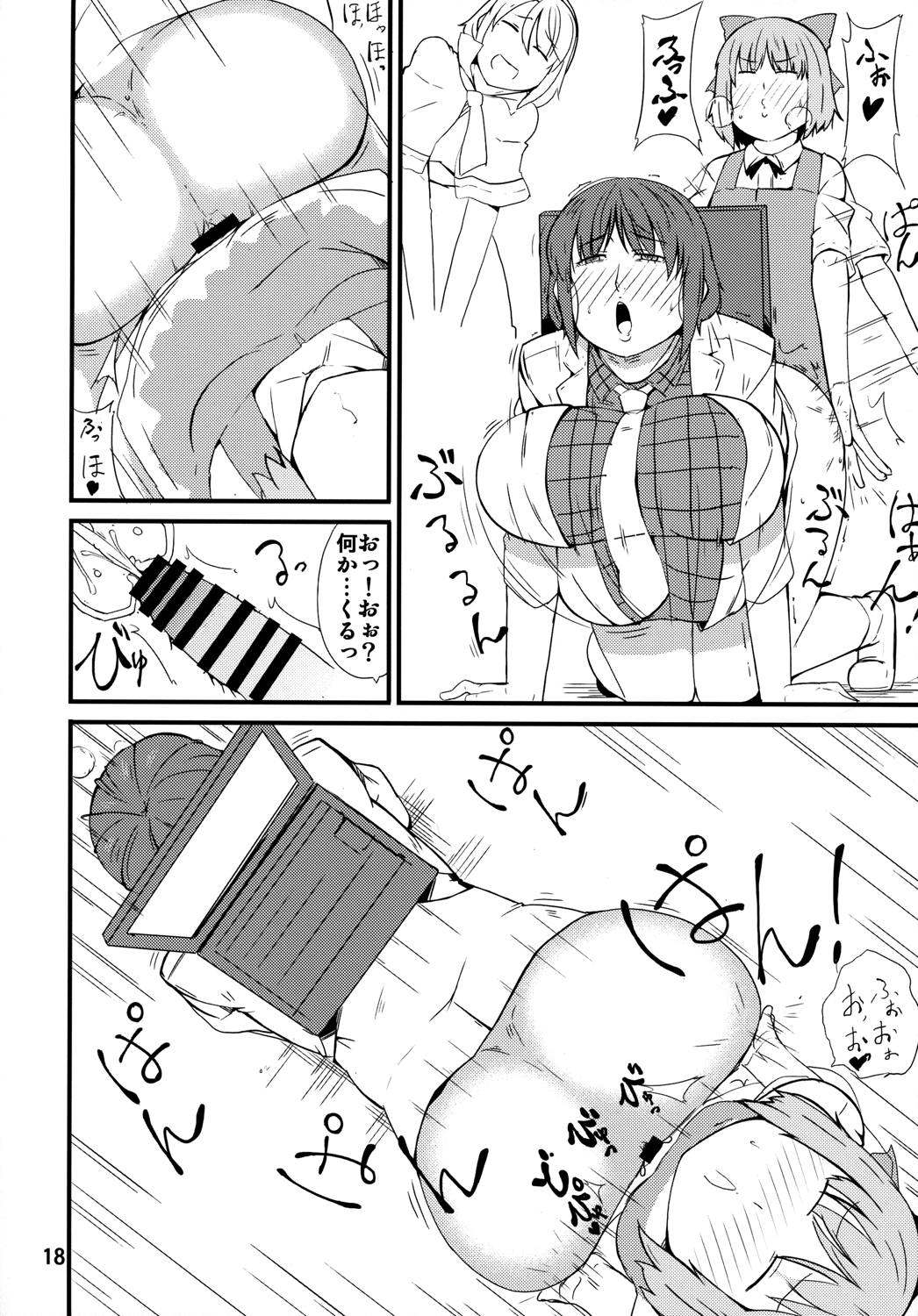 たたいて!つかって!ぱんぱんびゅ! 17ページ