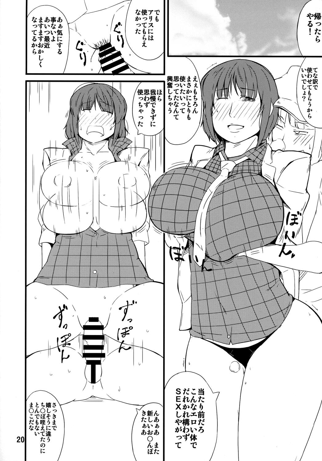 たたいて!つかって!ぱんぱんびゅ! 19ページ