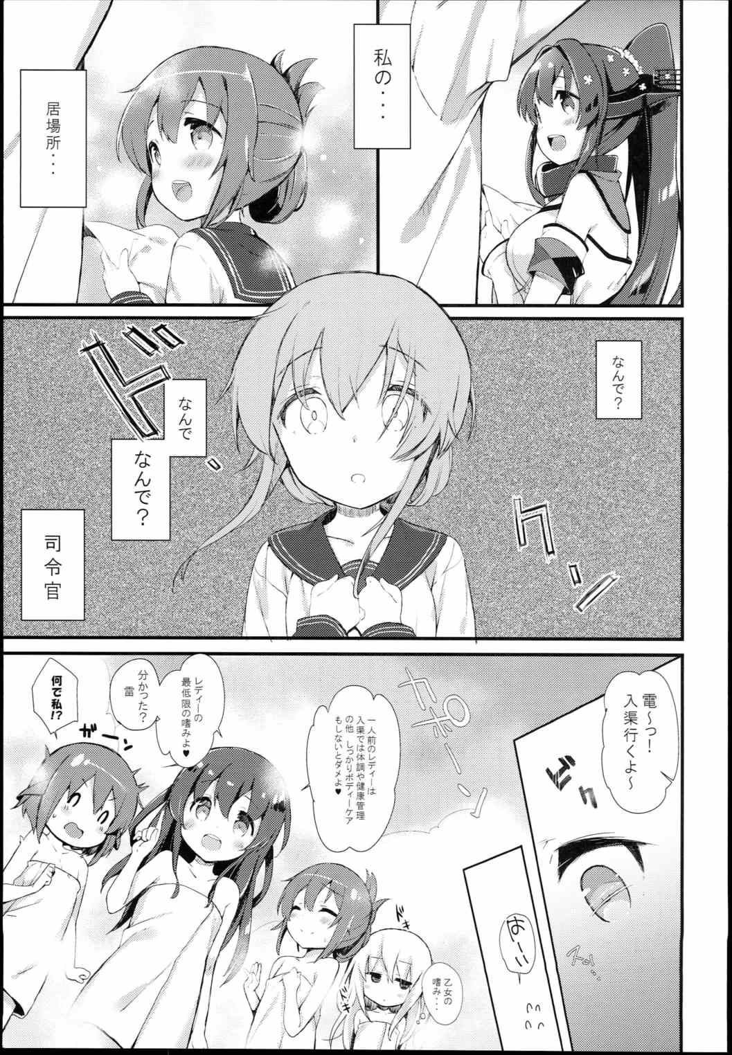 電はずっとずっとずーっと司令官の秘書艦なのです 7ページ